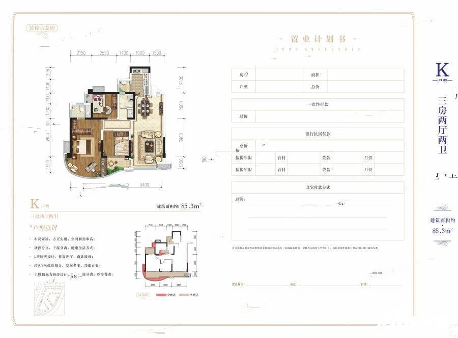 南充信智城k户型图_首付金额_3室2厅2卫_85.3平米 - 吉屋网