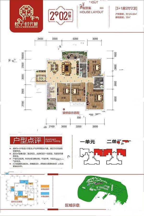钦州松宇时代城2#02户型户型图_首付金额_4室2厅2卫_.