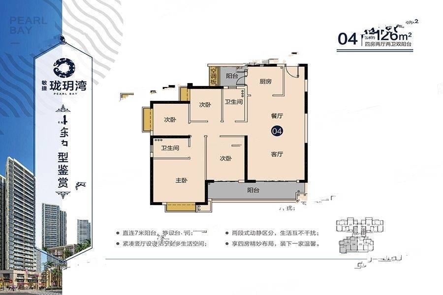 钦州敏捷珑玥湾4#04户型户型图_首付金额_4室2厅2卫_.