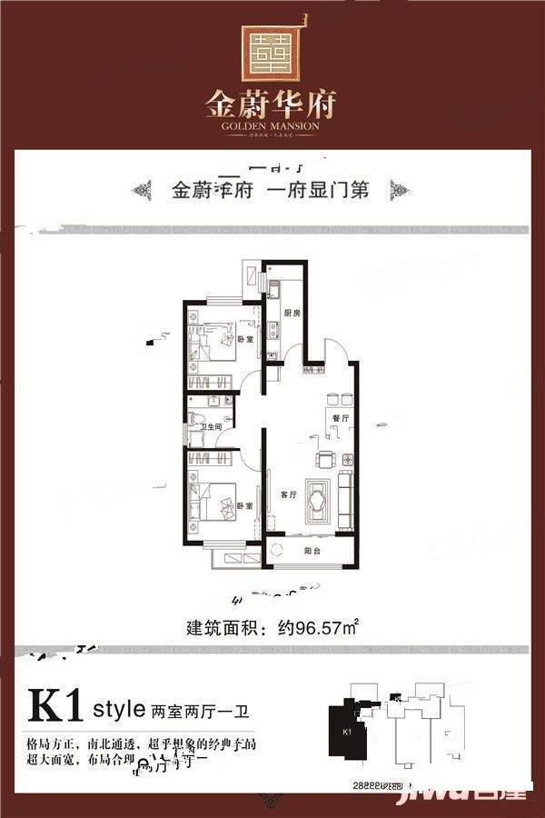 蔚县金蔚华府k1户型图_首付金额_2室2厅2卫_96.57平米
