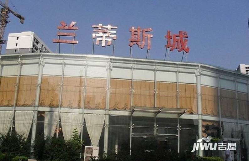 兰蒂斯城商铺