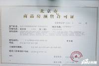 中海北京世家楼盘证照图片