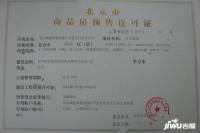 北京城建琨廷漫緹楼盘证照