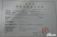 北京半岛楼盘证照1