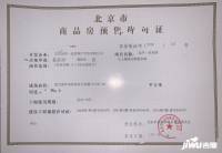 北京书院楼盘证照图片