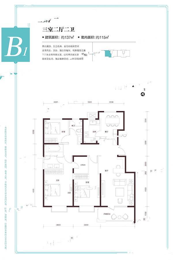 冠城大通百旺府3室2厅2卫137㎡户型图