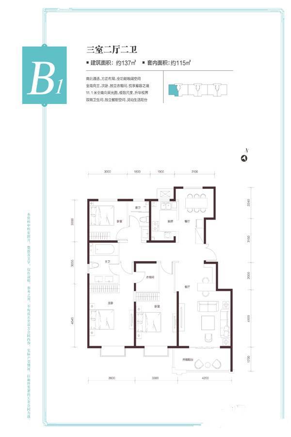 冠城大通百旺府3室2厅2卫137㎡户型图