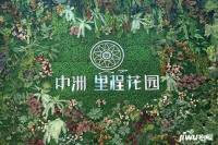中洲里程花园实景图图片