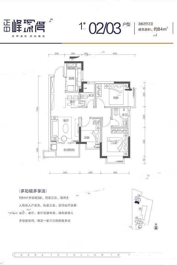 正中峰璟湾（住宅）3室2厅2卫84㎡户型图