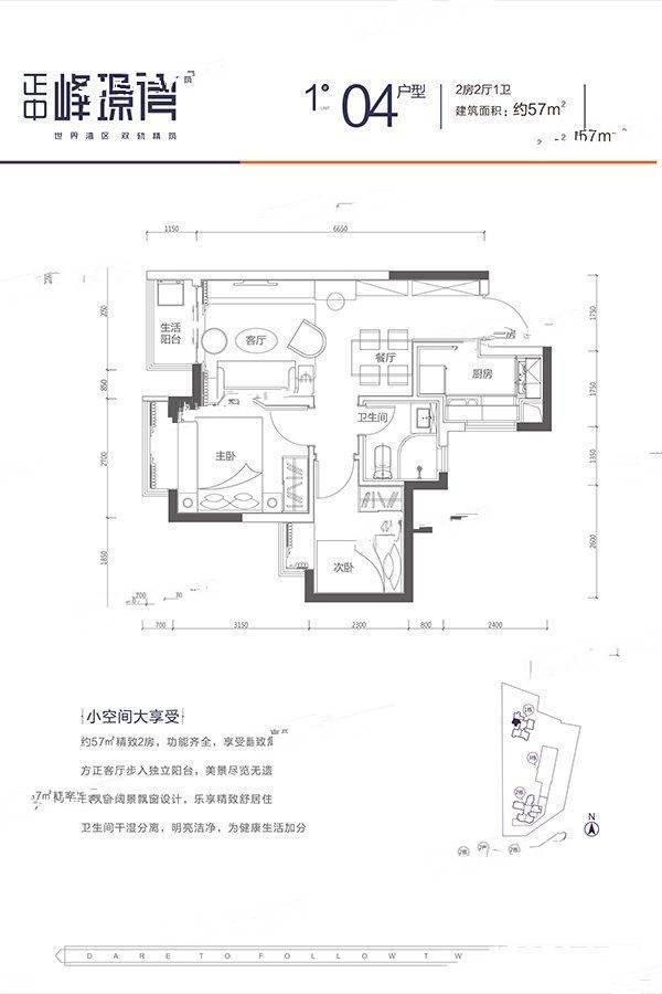 正中峰璟湾（住宅）2室2厅1卫57㎡户型图