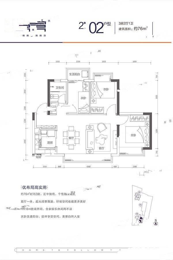 正中峰璟湾（住宅）3室2厅1卫76㎡户型图