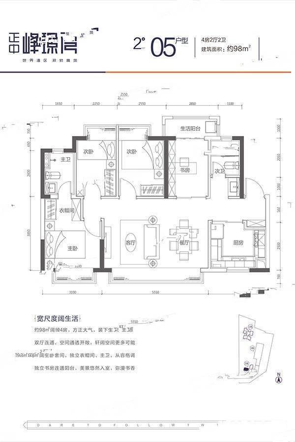正中峰璟湾（住宅）4室2厅2卫98㎡户型图