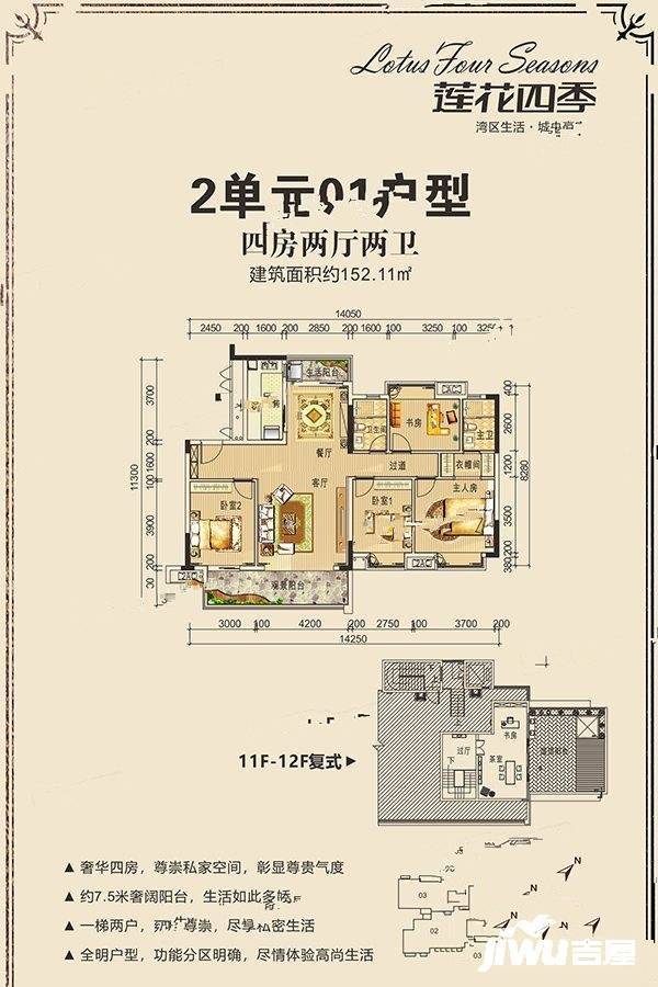 莲花四季大厦4室2厅2卫152.1㎡户型图