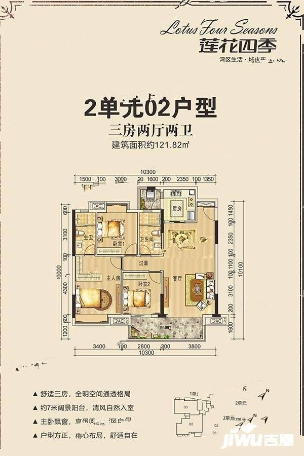 莲花四季大厦3室2厅2卫121.8㎡户型图