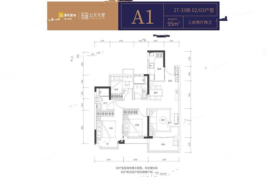 华润公元九里3室2厅2卫95㎡户型图