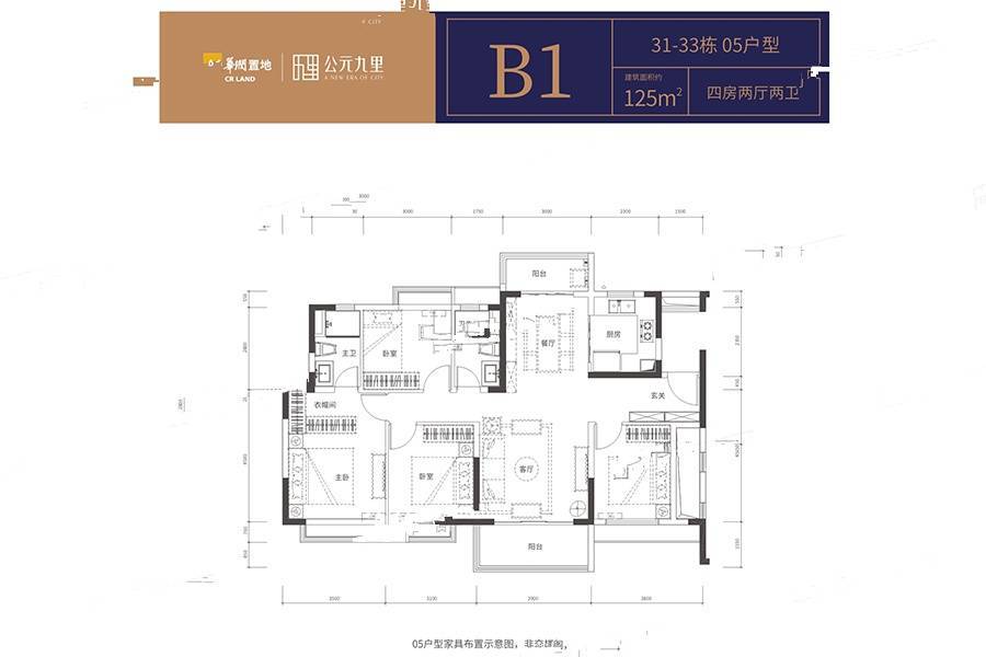 华润公元九里4室2厅2卫125㎡户型图