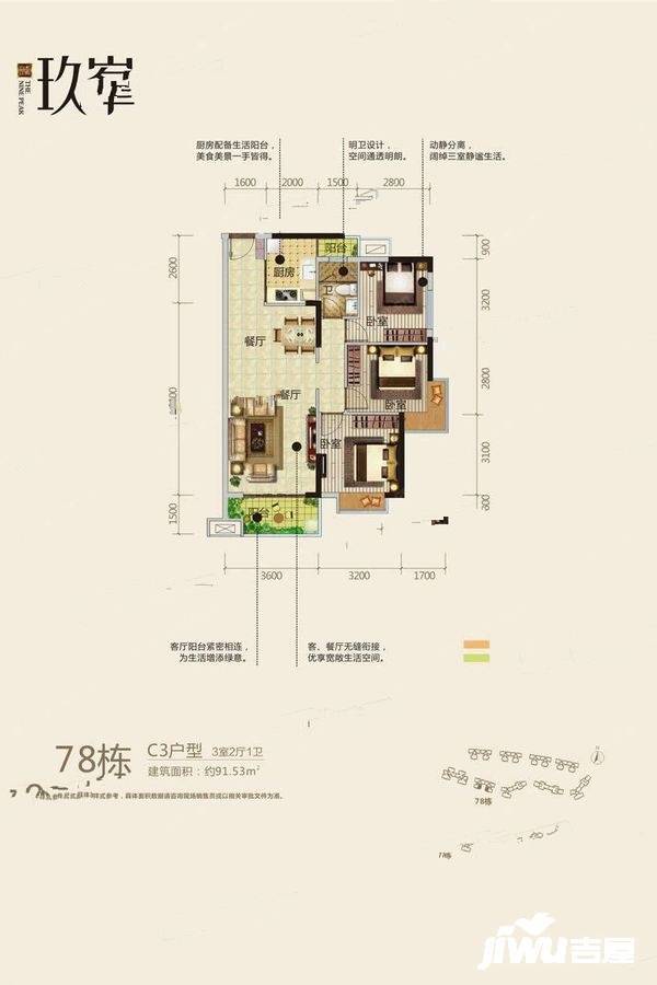 山水江南玖峯3室2厅1卫91.5㎡户型图