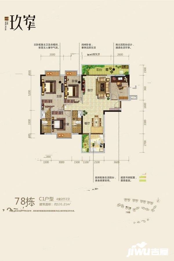 山水江南玖峯4室2厅2卫131.2㎡户型图