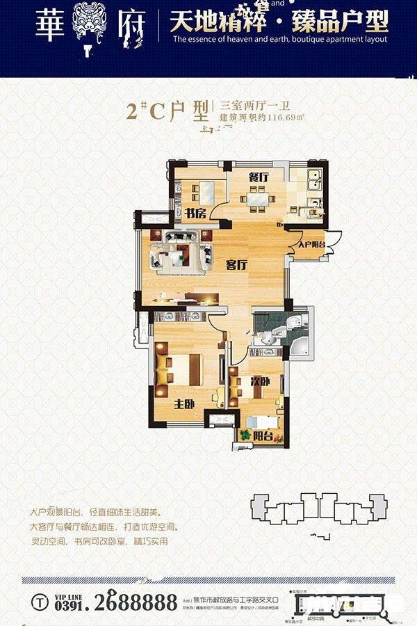 华府3室2厅1卫116.7㎡户型图