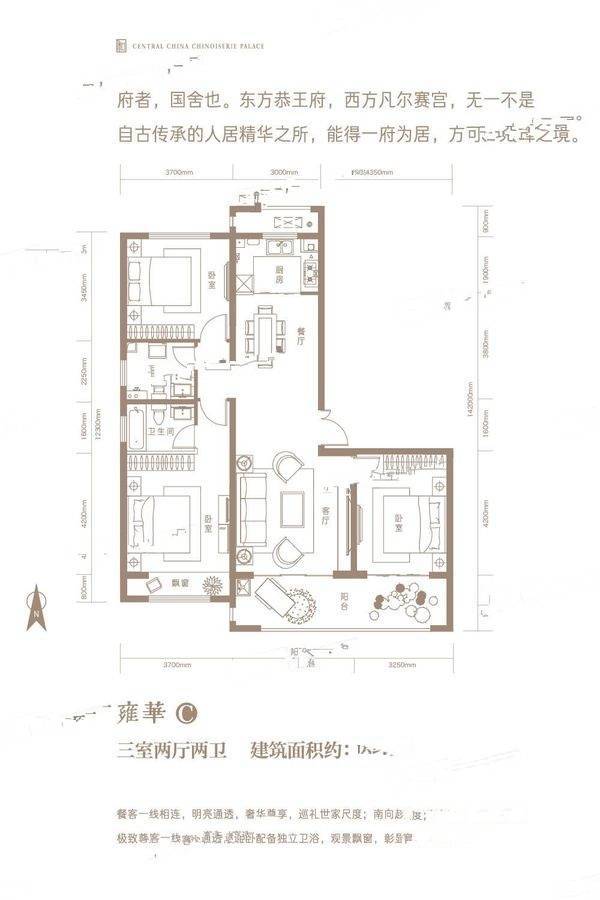 建业世和府3室2厅2卫140㎡户型图