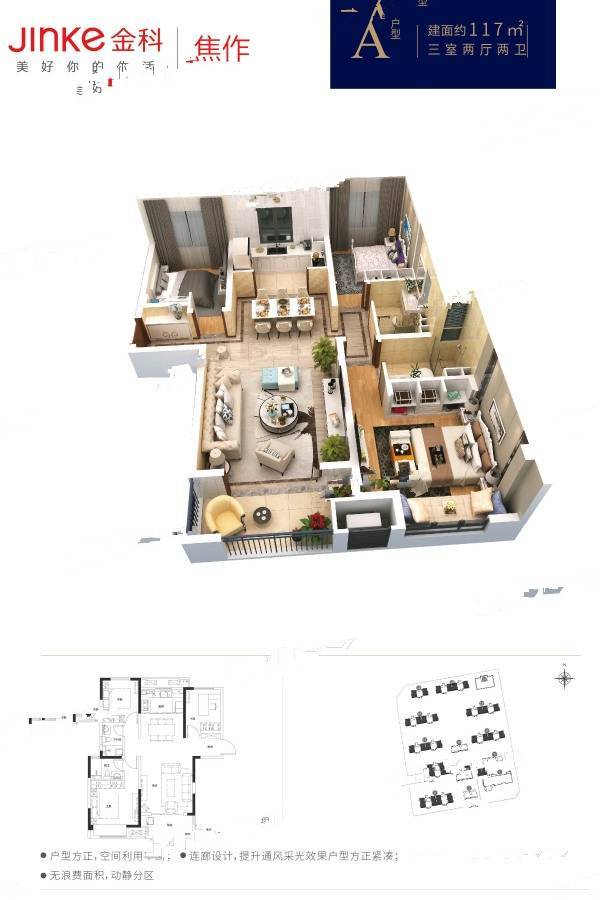 金科集美晴川3室2厅2卫117㎡户型图