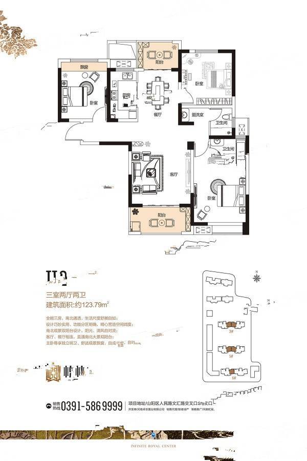 悦东城3室2厅2卫123.8㎡户型图