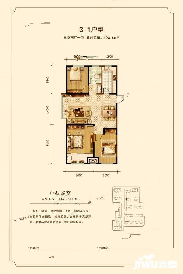 新润悦府3室2厅1卫108.8㎡户型图