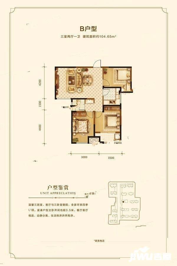 新润悦府3室2厅1卫104.7㎡户型图