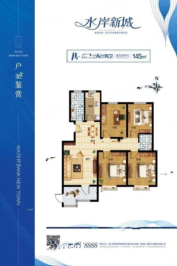 水岸新城
                                                            4房2厅2卫
