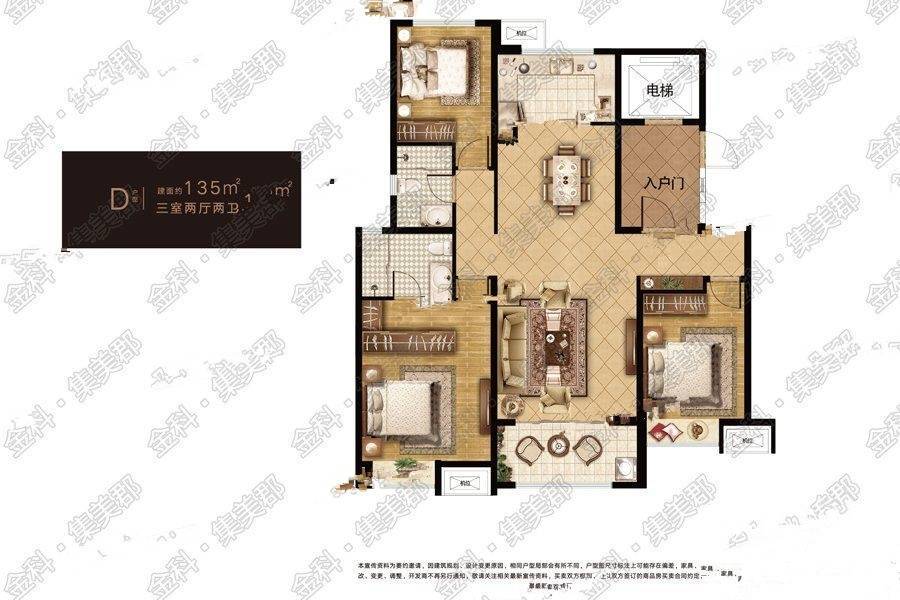 金科集美郡3室2厅2卫135㎡户型图