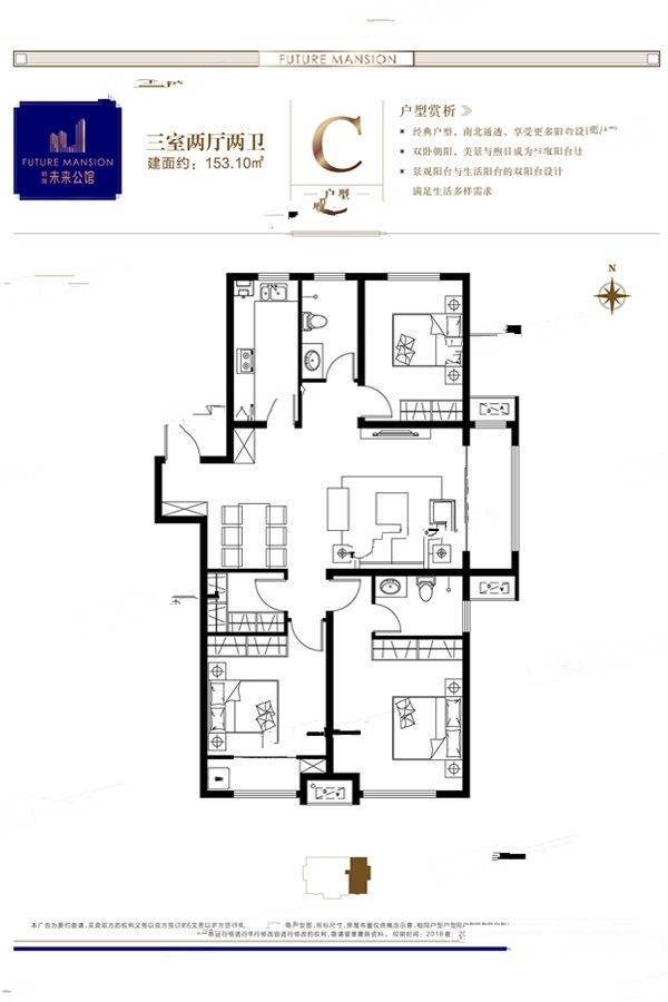 明湖未来公馆3室2厅2卫153.1㎡户型图