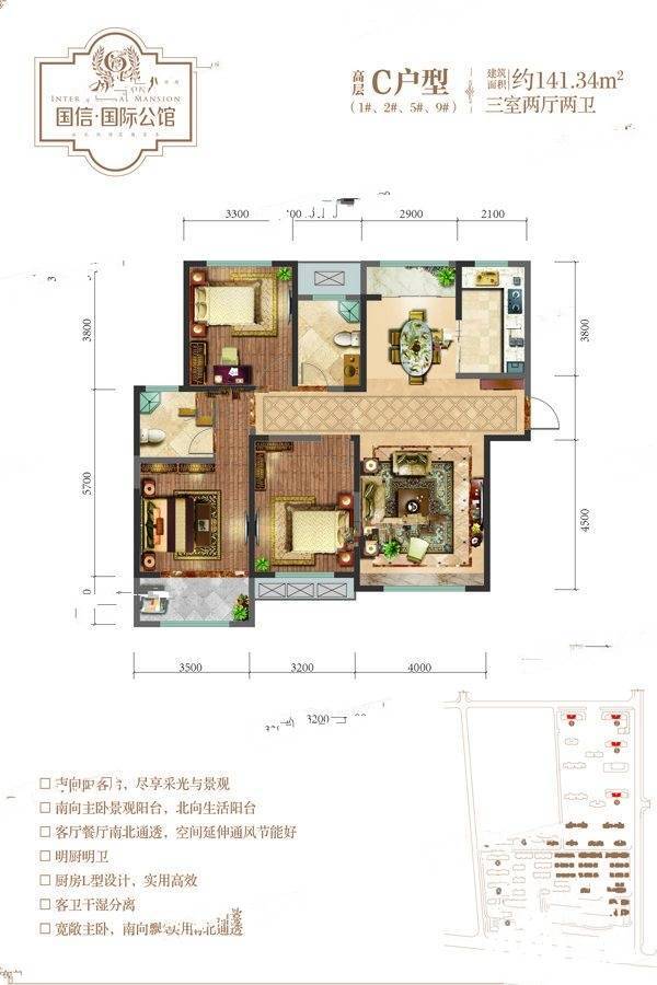 国信国际公馆二期3室2厅2卫141.3㎡户型图