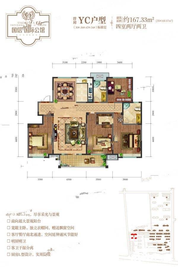 国信国际公馆二期4室2厅2卫167.3㎡户型图