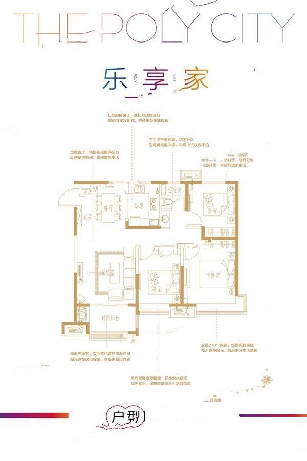 淄博保利城一期3室2厅1卫116㎡户型图