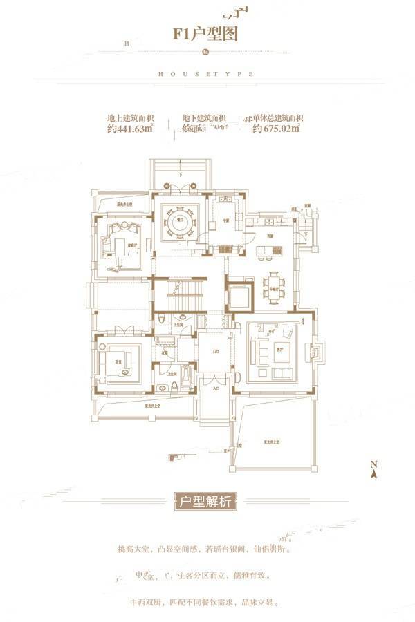 华侨城别墅岛4室4厅7卫675㎡户型图