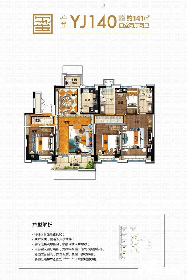 碧桂园中房天玺4室2厅2卫141㎡户型图