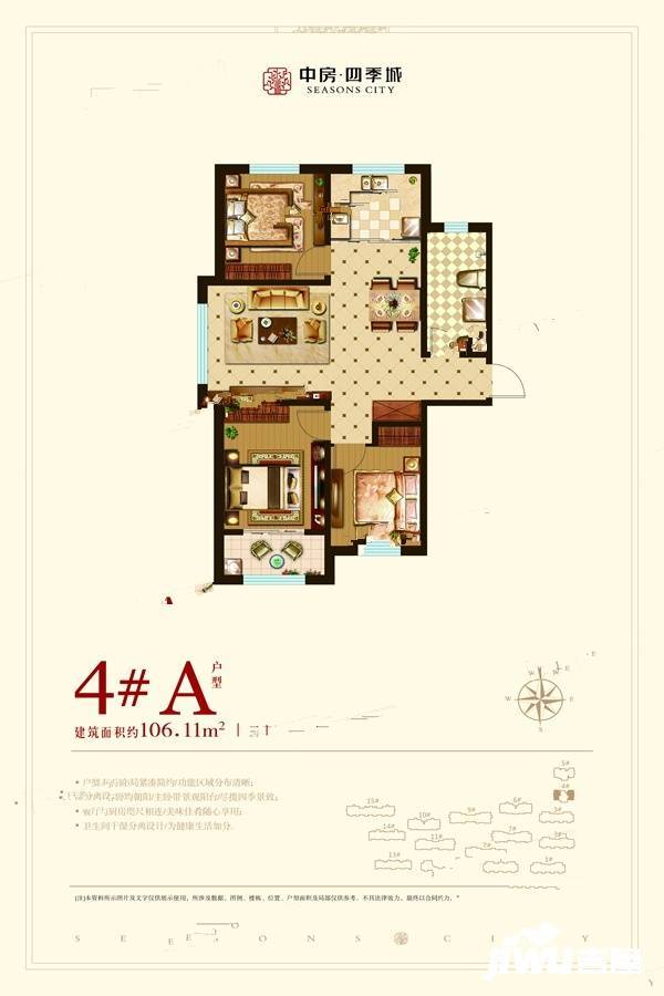 中房四季城3室2厅1卫106.1㎡户型图