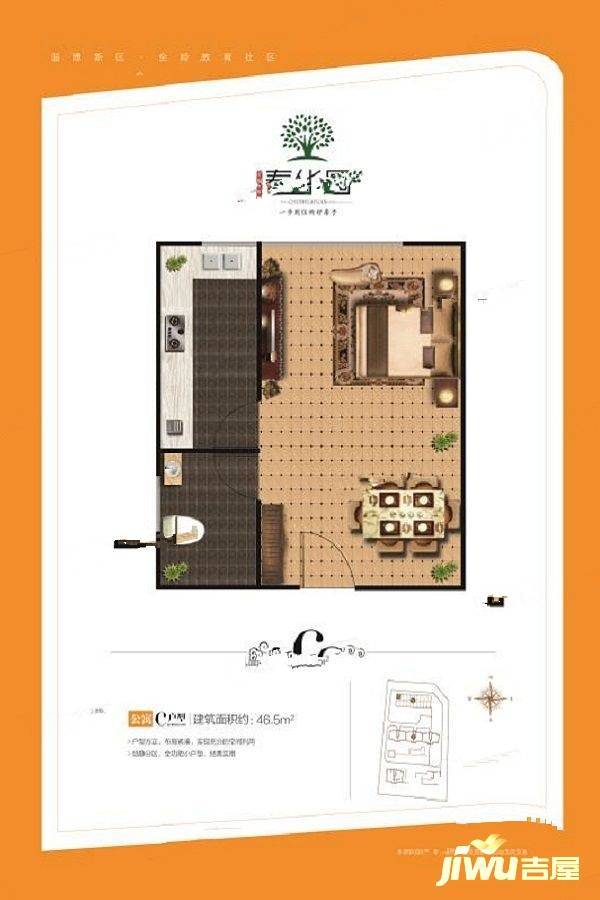 金城春华园普通住宅46.5㎡户型图