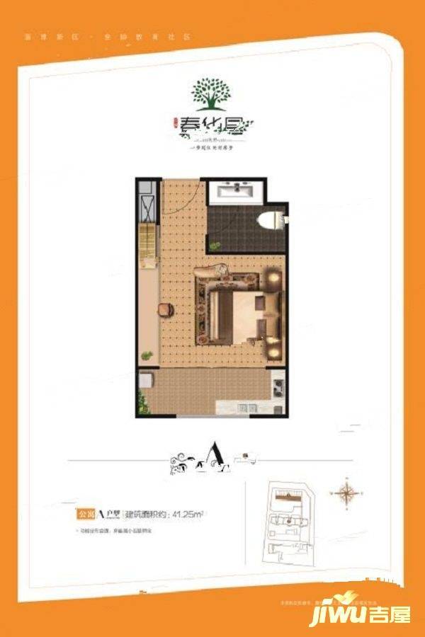 金城春华园普通住宅41.3㎡户型图