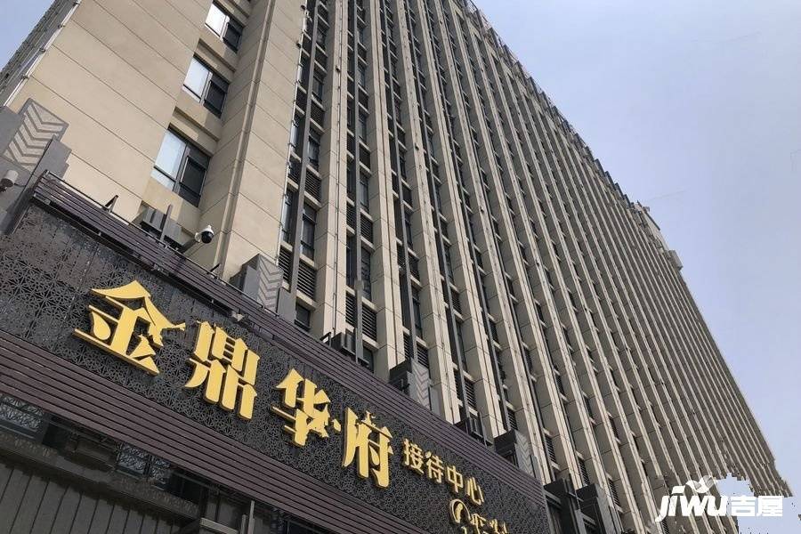 金鼎华府实景图图片