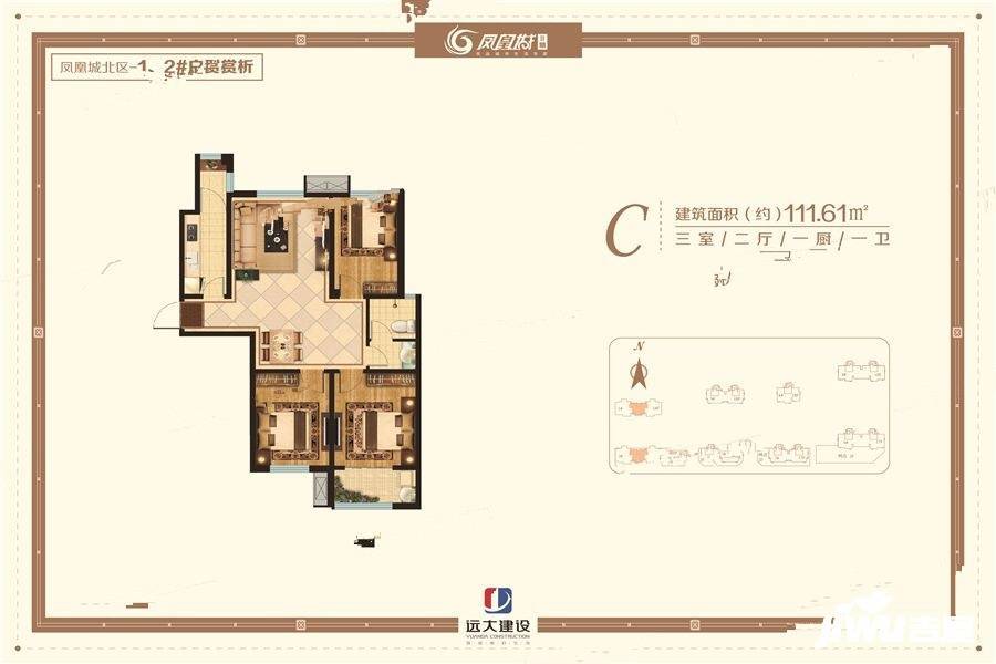 远大凤凰城3室2厅1卫111.6㎡户型图