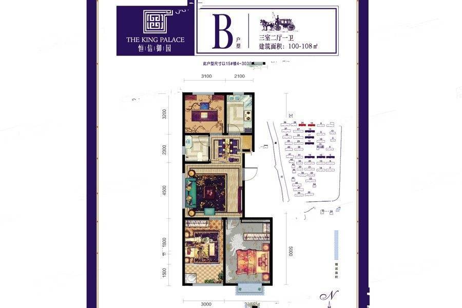 恒信御园3室2厅1卫108㎡户型图