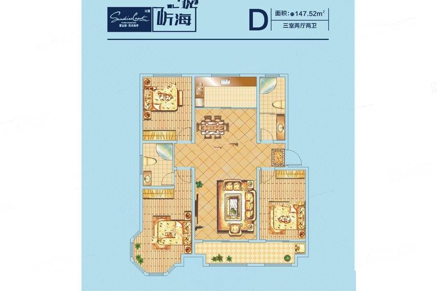 紫金园阳光海岸3室2厅2卫147.5㎡户型图