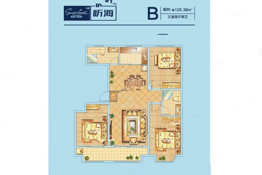 紫金园阳光海岸3室2厅2卫126.4㎡户型图