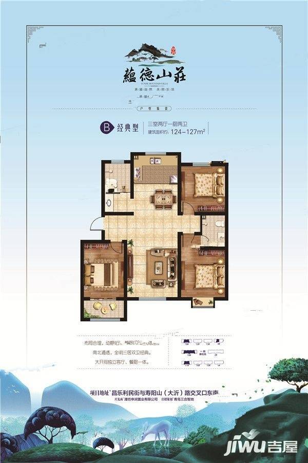 蕴德山庄3室2厅2卫127㎡户型图