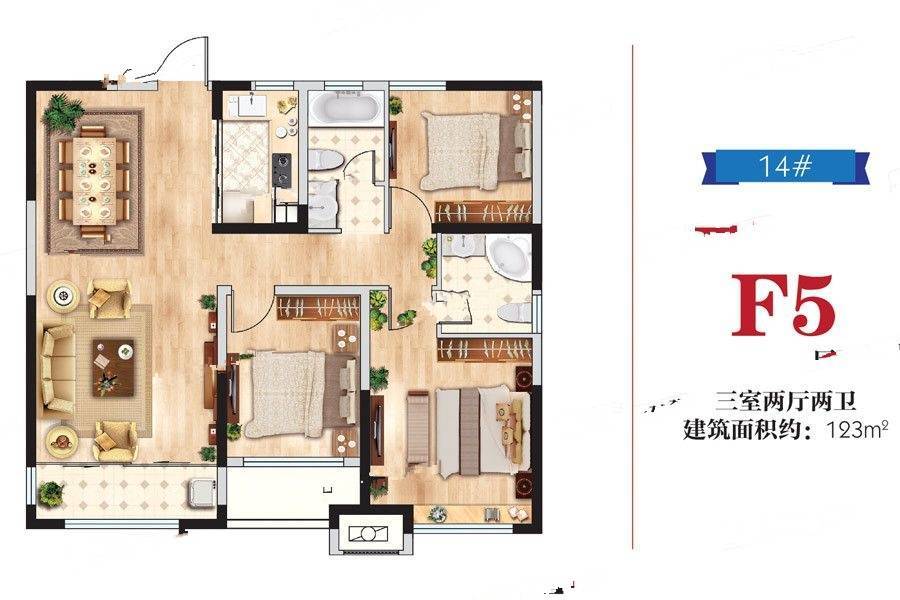 中海大观天下3室2厅2卫123㎡户型图