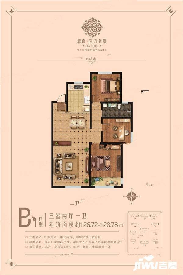 东方名都3室2厅1卫126.7㎡户型图