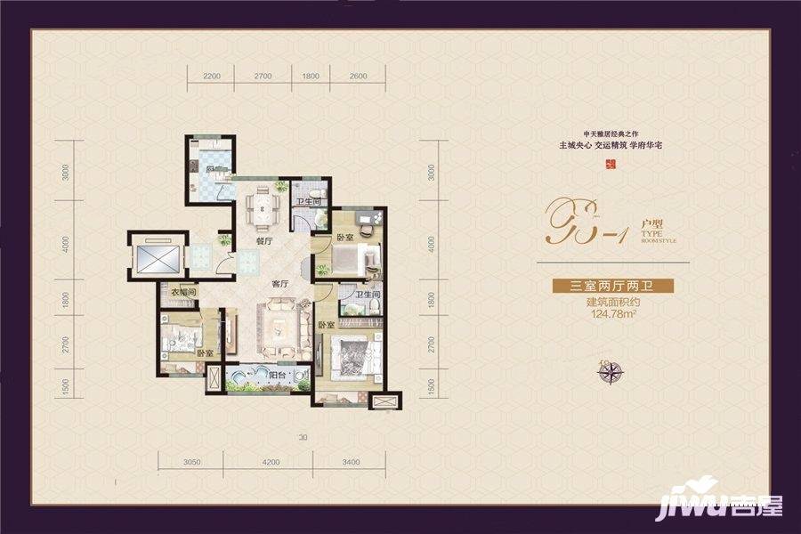 交运中天雅居3室2厅2卫124.8㎡户型图