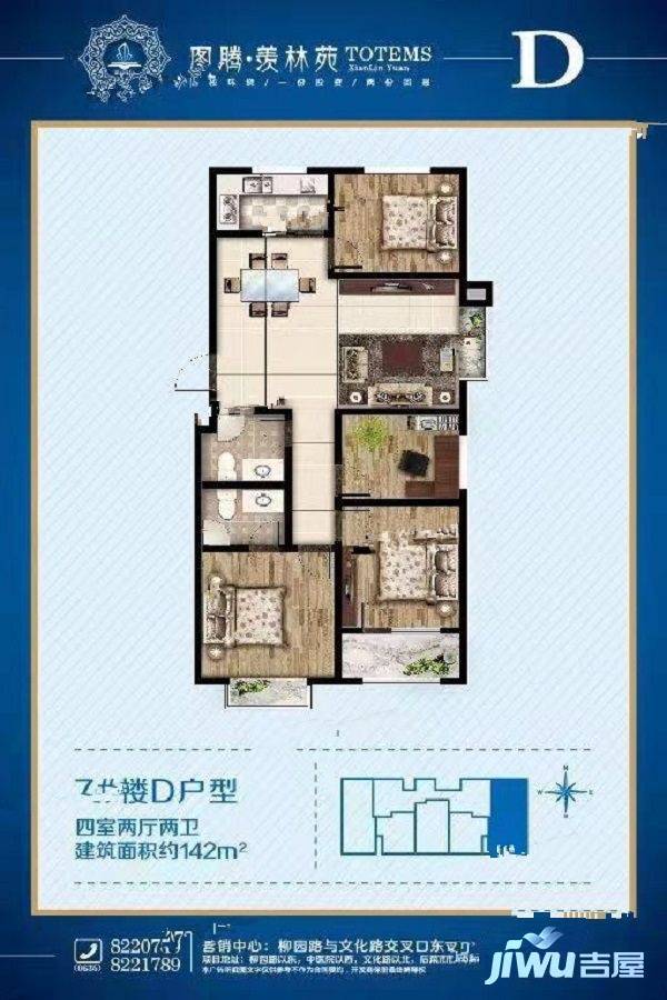 图腾羡林苑4室2厅2卫142㎡户型图