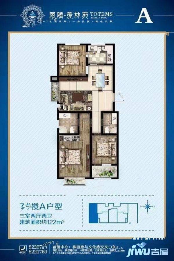 图腾羡林苑3室2厅2卫122㎡户型图